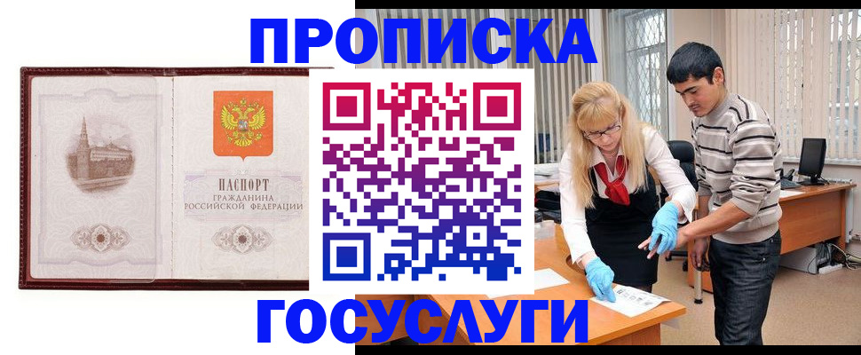 прописка 2025 в Ельце