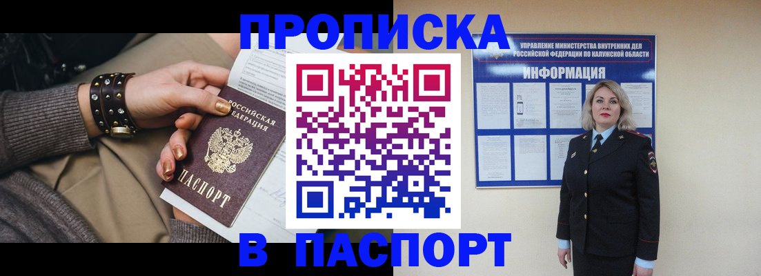 прописка для кредита в Ельце