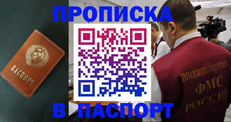 прописка иностранных граждан в Ельце