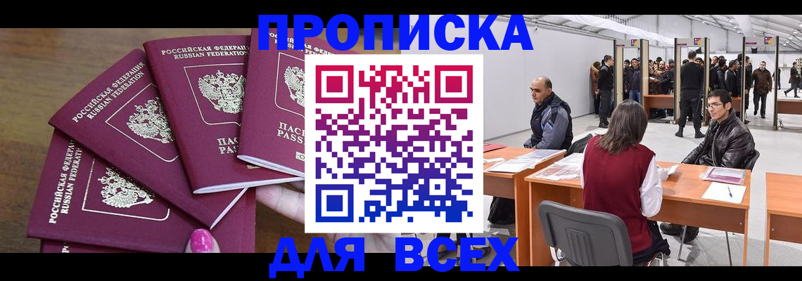 прописка 2025 в Ельце